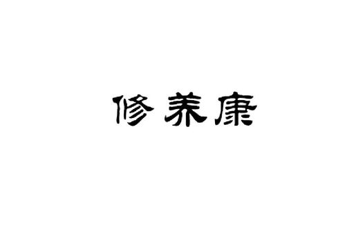 康养商标注册第16类 办公用品类商标信息查询,商标状态查询 路标网