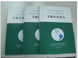 节能评估报告-南昌聚星企业管理咨询提供节能评估报告的相关介绍、产品、服务、图片、价格企业策划、投资咨询、工程咨询